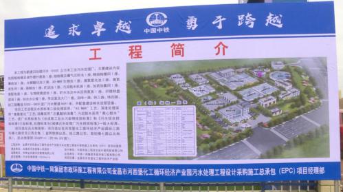 河西堡化工循環(huán)經(jīng)濟(jì)產(chǎn)業(yè)園污水處理廠項(xiàng)目