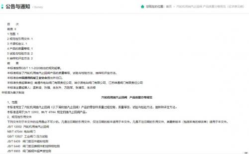 2020年中通協(xié)閥門分會(huì)牽頭起草四項(xiàng)團(tuán)標(biāo)進(jìn)入網(wǎng)上征求專家意見(jiàn)階段