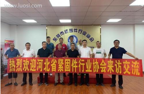 河北、東莞兩地加強交流協(xié)作 推進緊固件產(chǎn)業(yè)融合發(fā)展