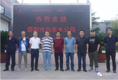 湖南省邵陽(yáng)市自來(lái)水公司領(lǐng)導(dǎo)到鋁都閥門(mén)考察調(diào)研