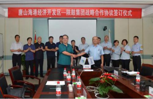 陜鼓集團與唐山海港經(jīng)濟開發(fā)區(qū)簽訂戰(zhàn)略合作協(xié)議