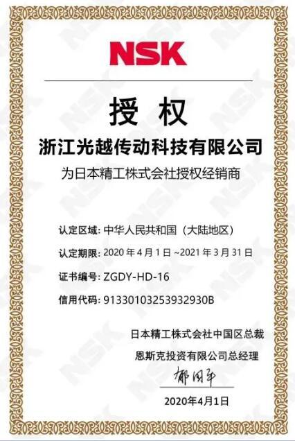 NSK中國產(chǎn)業(yè)機(jī)械事業(yè)本部領(lǐng)導(dǎo)蒞臨浙江光越進(jìn)行新產(chǎn)品技術(shù)交流培訓(xùn)