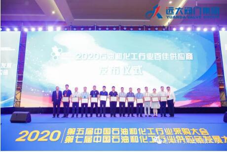 遠大閥門集團榮獲“2020年石化行業(yè)百佳供應商”榮譽稱號！