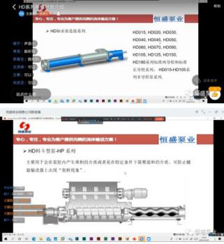 恒盛泵業(yè)開展“釘釘直播”創(chuàng)新培訓(xùn)模式