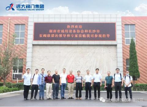 湖南省通用設(shè)備協(xié)會(huì)和長沙市泵閥聯(lián)盟領(lǐng)導(dǎo)及專家蒞臨遠(yuǎn)大閥門參觀指導(dǎo)