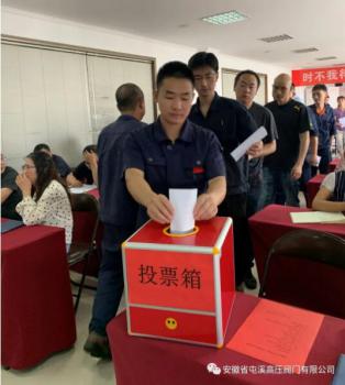 屯閥公司工會(huì)圓滿完成換屆選舉