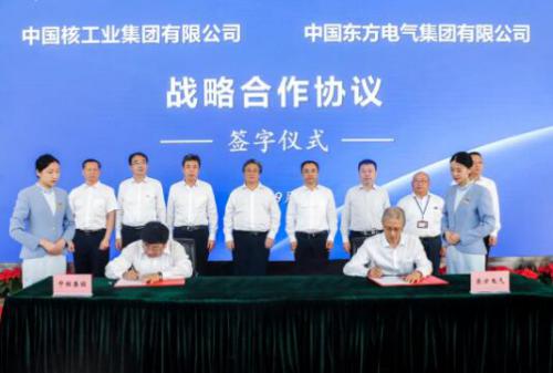 中核集團(tuán)與東方電氣集團(tuán)簽署戰(zhàn)略合作協(xié)議
