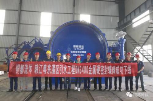 銅都流體：韓江粵東灌區(qū)引水工程DN3400金屬硬密封蝶閥成功下線