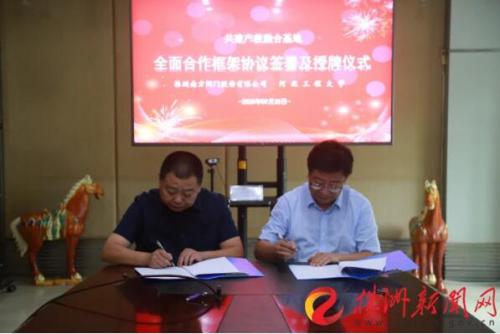 ▲河北工程大學副校長何立新（右）與南方閥門董事長黃靖簽訂全面合作框架協(xié)議。通訊員 供圖