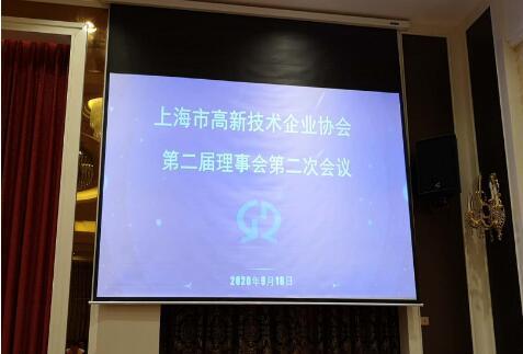 盛唐閥門應(yīng)邀參加上海市高企協(xié)會(huì)理事會(huì)議
