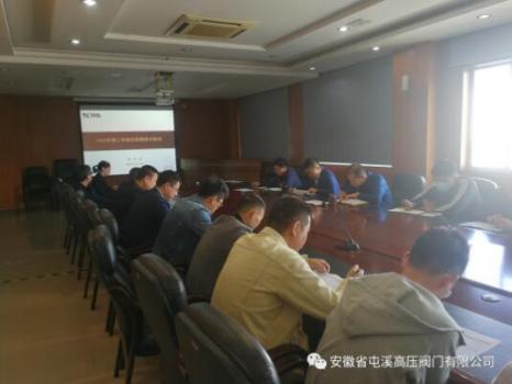 安徽省屯溪高壓閥門組織召開三季度應(yīng)收款分析會