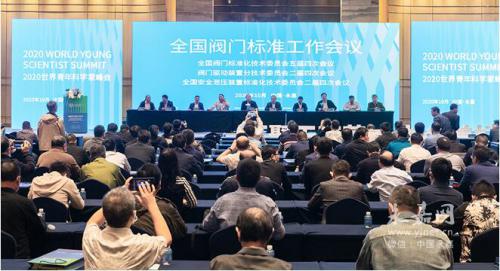 2020世界青年科學家峰會泵閥產(chǎn)業(yè)研討會在甌北舉行
