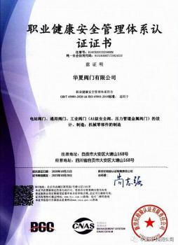 華夏閥門順利通過環(huán)境與職業(yè)健康安全管理體系認(rèn)證