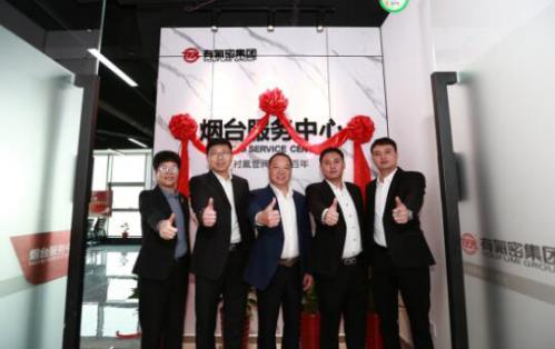 有氟密管閥集團(tuán)煙臺(tái)服務(wù)運(yùn)營(yíng)中心開業(yè)大吉