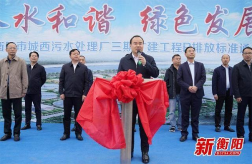 衡陽城西污水處理廠三期通水試運行