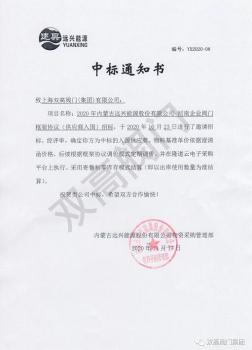 雙高閥門(mén)集團(tuán)成功中標(biāo)內(nèi)蒙古遠(yuǎn)興能源股份有限公司閥門(mén)招標(biāo)項(xiàng)目 雙高閥門(mén)集團(tuán)成功中標(biāo)內(nèi)蒙古遠(yuǎn)興能源股份有限公司閥門(mén)招標(biāo)項(xiàng)目