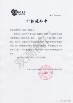 雙高閥門(mén)集團(tuán)成功中標(biāo)內(nèi)蒙古遠(yuǎn)興能源股份有限公司閥門(mén)招標(biāo)項(xiàng)目 雙高閥門(mén)集團(tuán)成功中標(biāo)內(nèi)蒙古遠(yuǎn)興能源股份有限公司閥門(mén)招標(biāo)項(xiàng)目