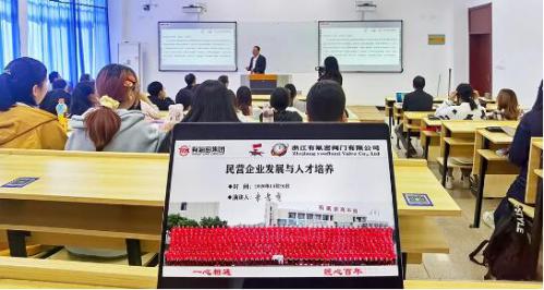 有氟密管閥集團董事長走進溫州商學(xué)院大學(xué)課堂