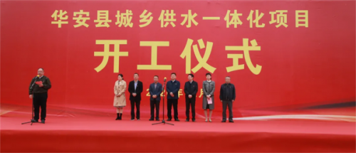 華安縣城鄉(xiāng)供水一體化項目開工建設