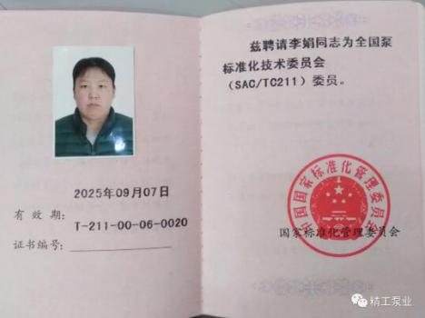 山東精工泵業(yè)被評為“十三五全國泵行業(yè)標準化工作先進單位”