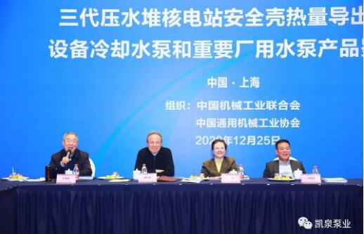 鑒定會(huì)由中國(guó)通用機(jī)械工業(yè)協(xié)會(huì)會(huì)長(zhǎng)黃鸝主持，中國(guó)機(jī)械工業(yè)聯(lián)合會(huì)原總工程師/中國(guó)通用機(jī)械工業(yè)協(xié)會(huì)名譽(yù)會(huì)長(zhǎng)隋永濱出席會(huì)議并講話(huà)。