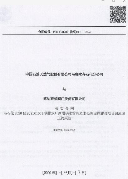 附圖3：參與中石油烏石化公司新建項目：供排水處新增供水管網(wǎng)及水處理設施建設項目，并為該項目提供調流調壓閥產(chǎn)品。