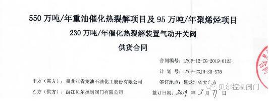 貝爾控制閥門助力國內(nèi)單套最大DCC裝置一次試車成功
