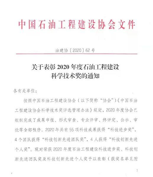 成高閥門申報(bào)項(xiàng)目榮獲2020年度石油工程建設(shè)科技進(jìn)步獎(jiǎng)一等獎(jiǎng)
