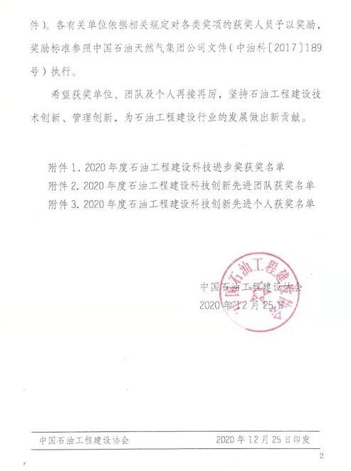 成高閥門申報(bào)項(xiàng)目榮獲2020年度石油工程建設(shè)科技進(jìn)步獎(jiǎng)一等獎(jiǎng)