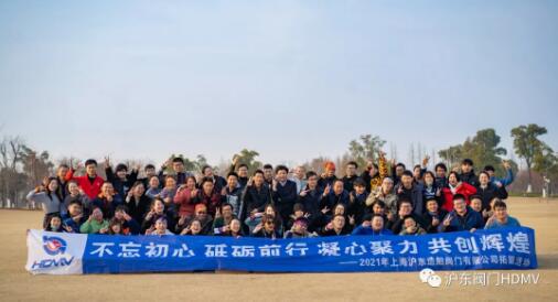 滬東閥門開展以“目標、挑戰(zhàn)、拼搏、拓展”為主題的團建活動