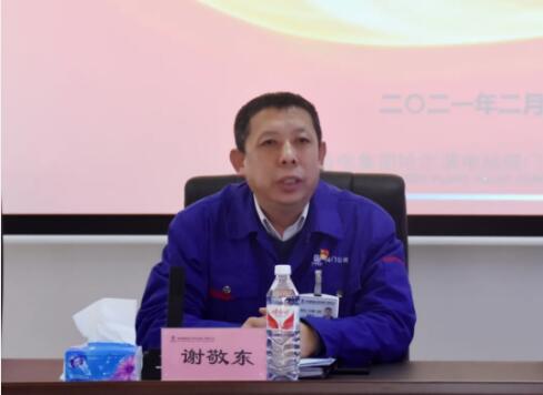 公司黨委書記、董事長、總經(jīng)理謝敬東作了重要講話