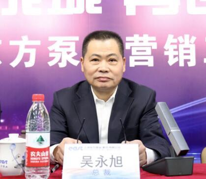東方泵業(yè)2021年營銷工作會議勝利召開