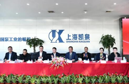 凱泉泵業(yè)2021年新春工作視頻會議成功召開