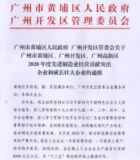 昊志機(jī)電榮獲“2020年度先進(jìn)制造業(yè)經(jīng)營貢獻(xiàn)突出企業(yè)”