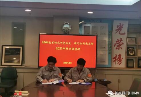 滬東閥門黨支部與LNG技術(shù)研究所黨總支簽訂“幫學(xué)促”共建協(xié)議