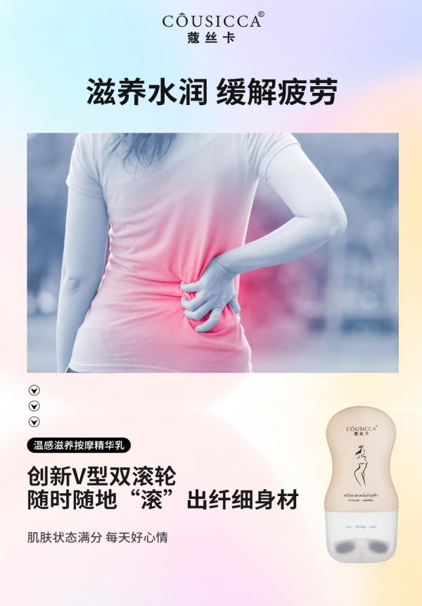 頸椎有救了！蔻絲卡溫感滋養(yǎng)按摩精華乳，每天涂一涂疲勞全掃光