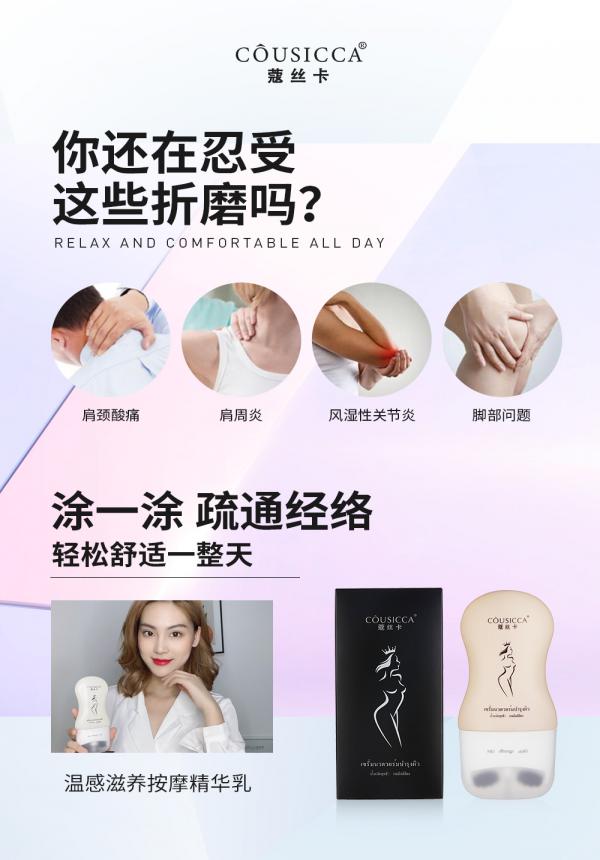 頸椎有救了！蔻絲卡溫感滋養(yǎng)按摩精華乳，每天涂一涂疲勞全掃光