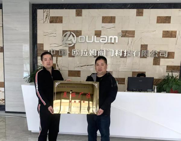 切實提升員工幸福感！歐拉姆閥門“美麗廠區(qū)”創(chuàng)建再結(jié)碩果