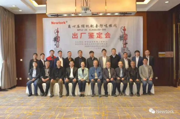紐托克研制中國首臺(tái)套國產(chǎn)化大口徑Globe防喘振閥通過專家鑒定