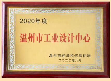 特技閥門集團有限公司榮獲“溫州市工業(yè)設計中心”稱號