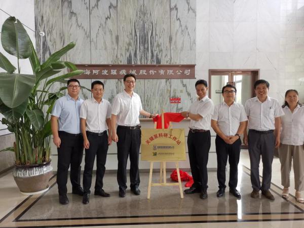 上海阿波羅機(jī)械股份有限公司“關(guān)鍵泵科研工作站”揭牌！