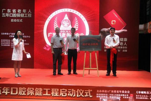廣州圣貝口腔倡導(dǎo)老年口腔健康 啟動(dòng)第三季全程援助牙缺失工程