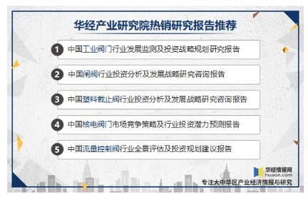 工業(yè)閥門發(fā)展趨勢分析，中高端閥門市場國產(chǎn)化帶來新的成長機遇 