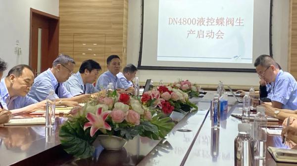 珠三角水資源配置工程DN4800液控蝶閥生產(chǎn)啟動(dòng)會(huì)順利召開