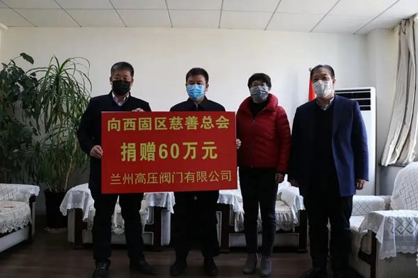 蘭高閥門積極捐贈2萬元物資，為一線醫(yī)護人員家屬送溫暖