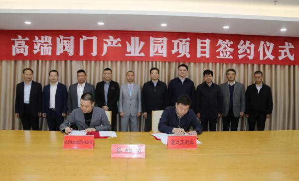 江蘇聯(lián)新閥門有限公司高端閥門產(chǎn)業(yè)園項(xiàng)目簽約儀式