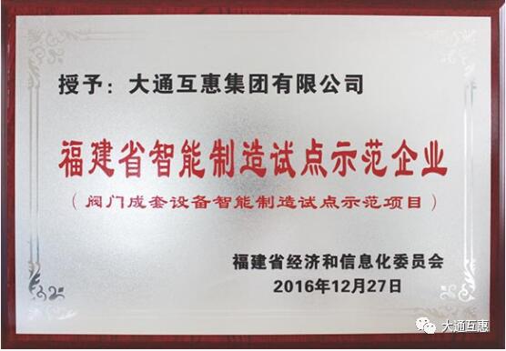 大通互惠集團有限公司團隊被評為第二批省產(chǎn)業(yè)領(lǐng)軍團隊