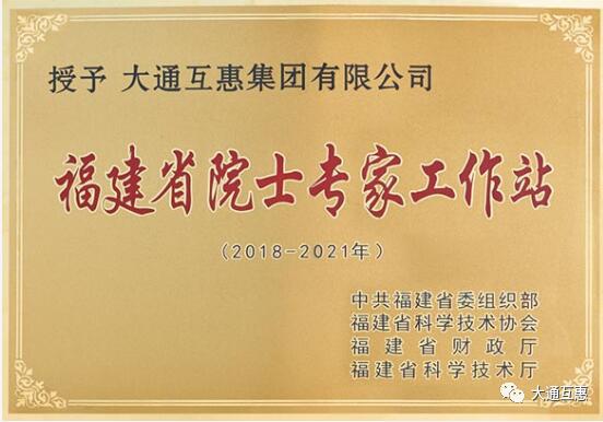 大通互惠集團有限公司團隊被評為第二批省產(chǎn)業(yè)領(lǐng)軍團隊