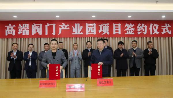 江蘇聯(lián)新閥門有限公司高端閥門產(chǎn)業(yè)園項(xiàng)目簽約儀式