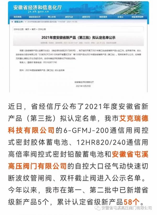 屯溪高壓閥門：雙閥進(jìn)入省級(jí)新產(chǎn)品擬認(rèn)定名單